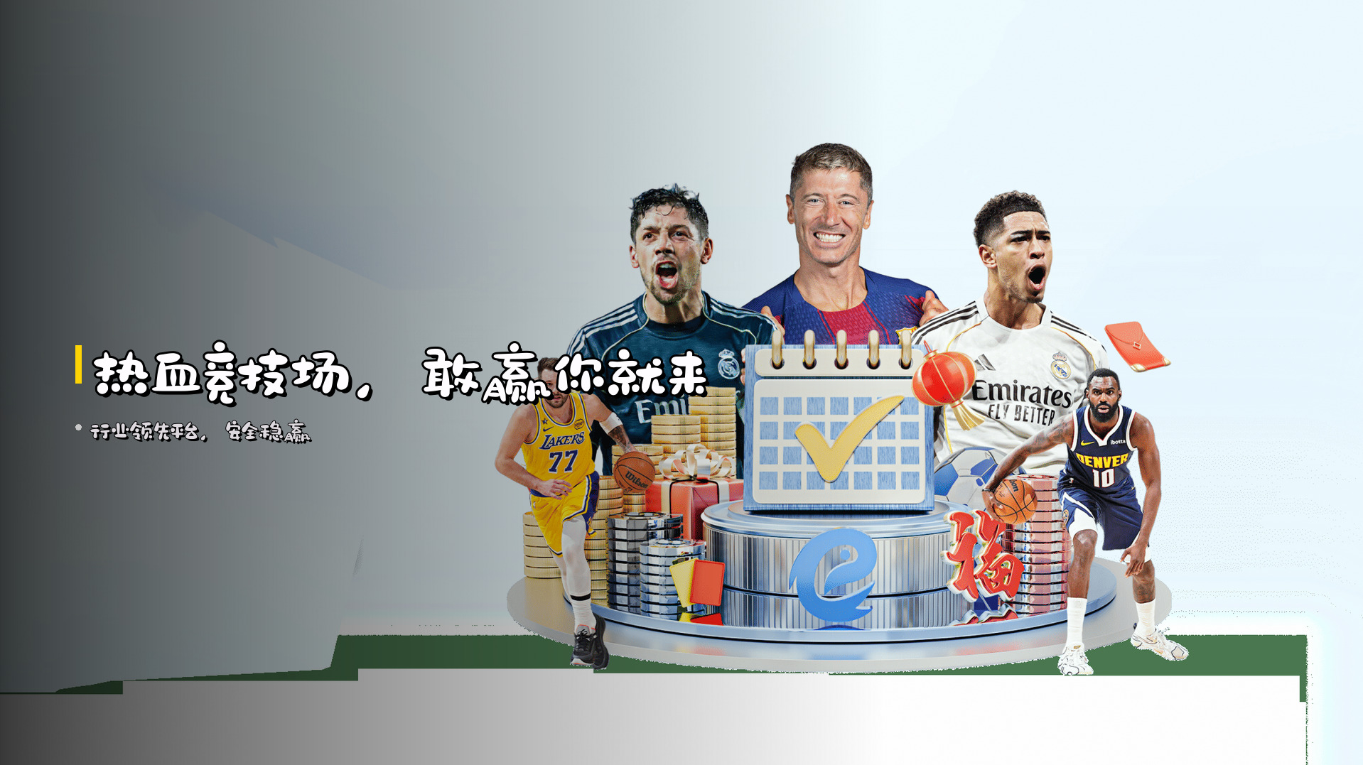热血竞技场，敢赢你就来