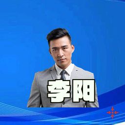 李阳