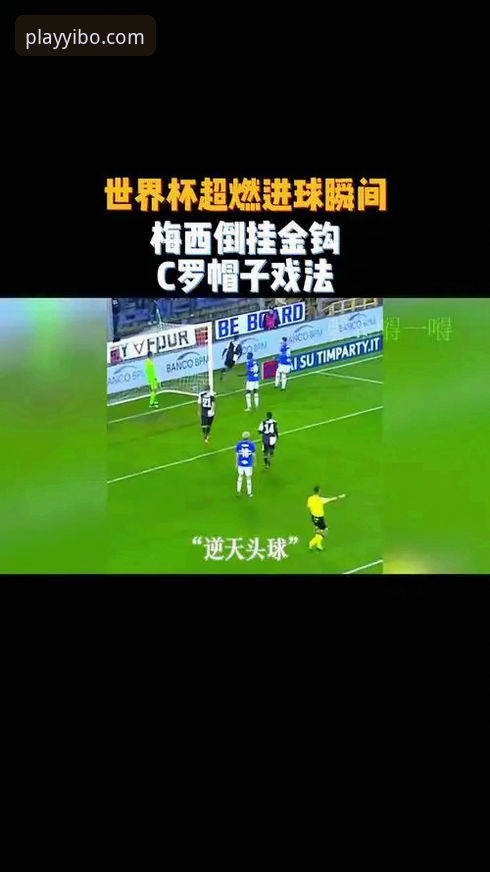 亿博体育竞技 一场进球大战如何体现亿博体育竞技的极致悬念?